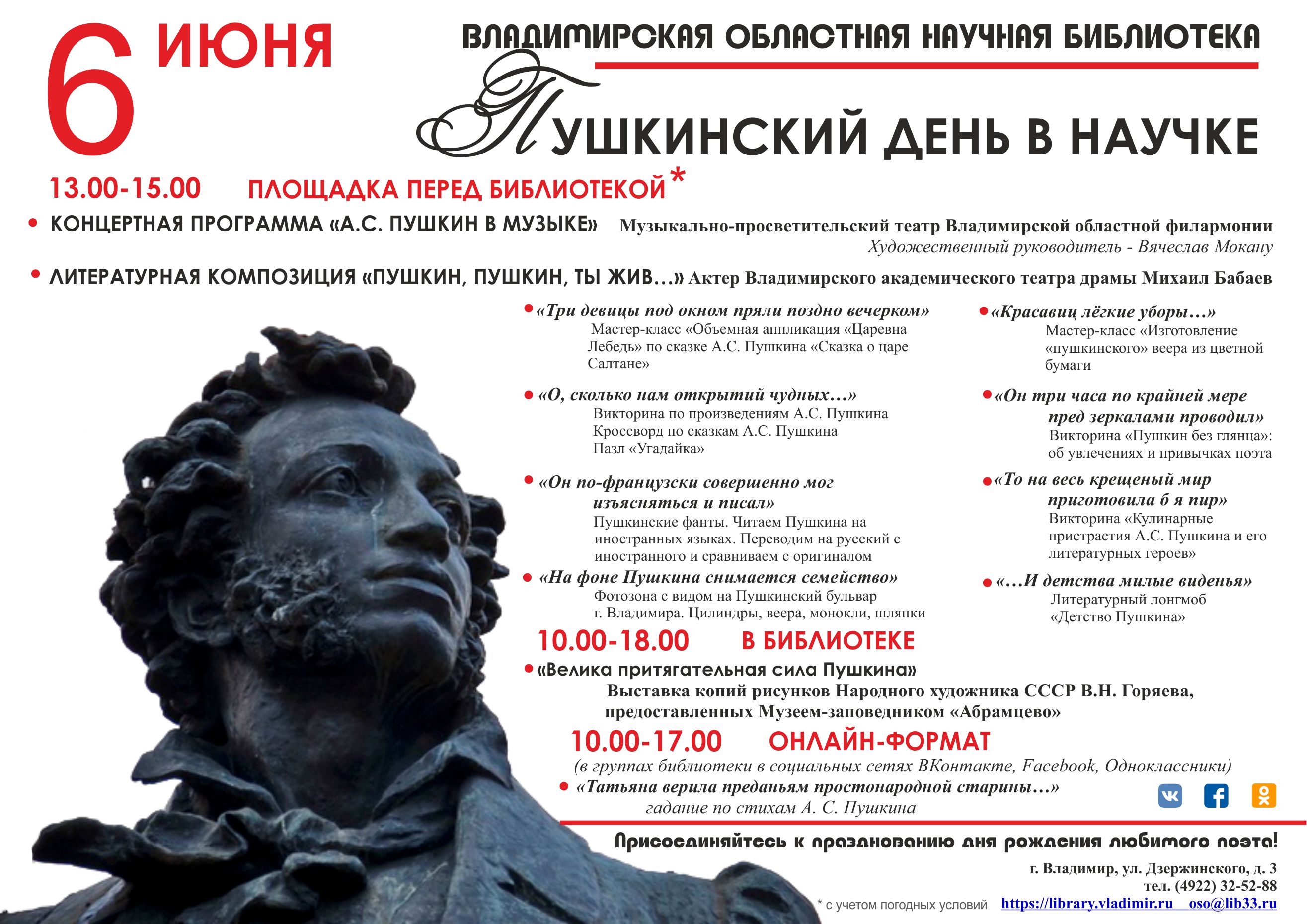 Почему важен пушкинский день в россии