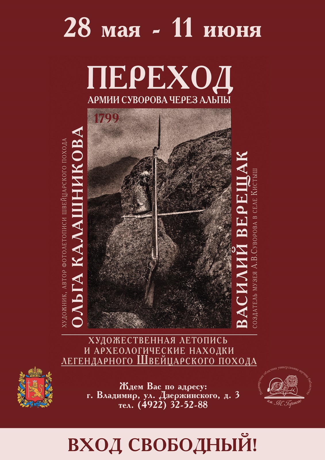 Во Владимире в научной библиотеке откроют выставку «Швейцарский поход армии  Александра Суворова, 1799 год»