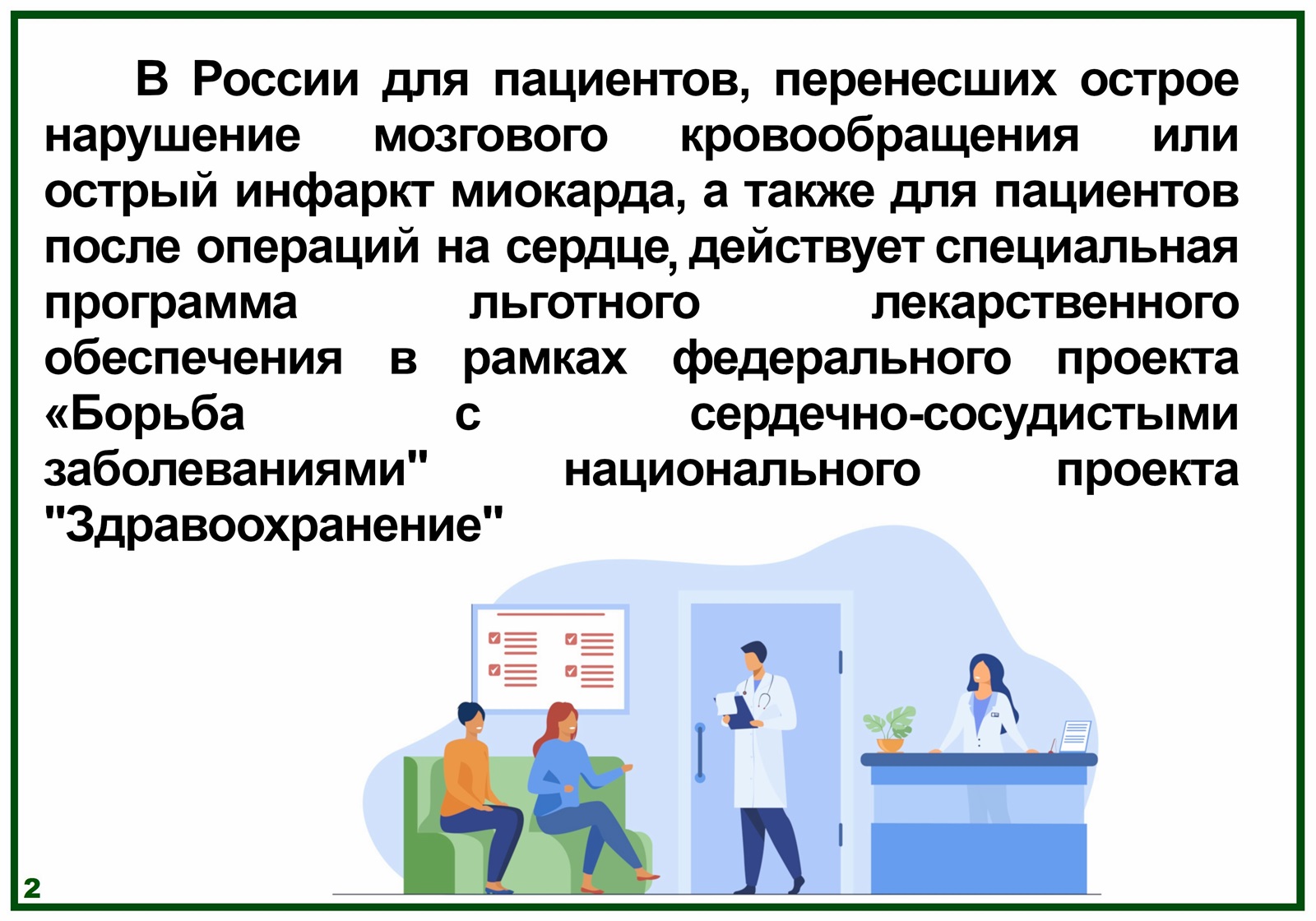 Региональный проект во борьба с сердечно сосудистыми заболеваниями