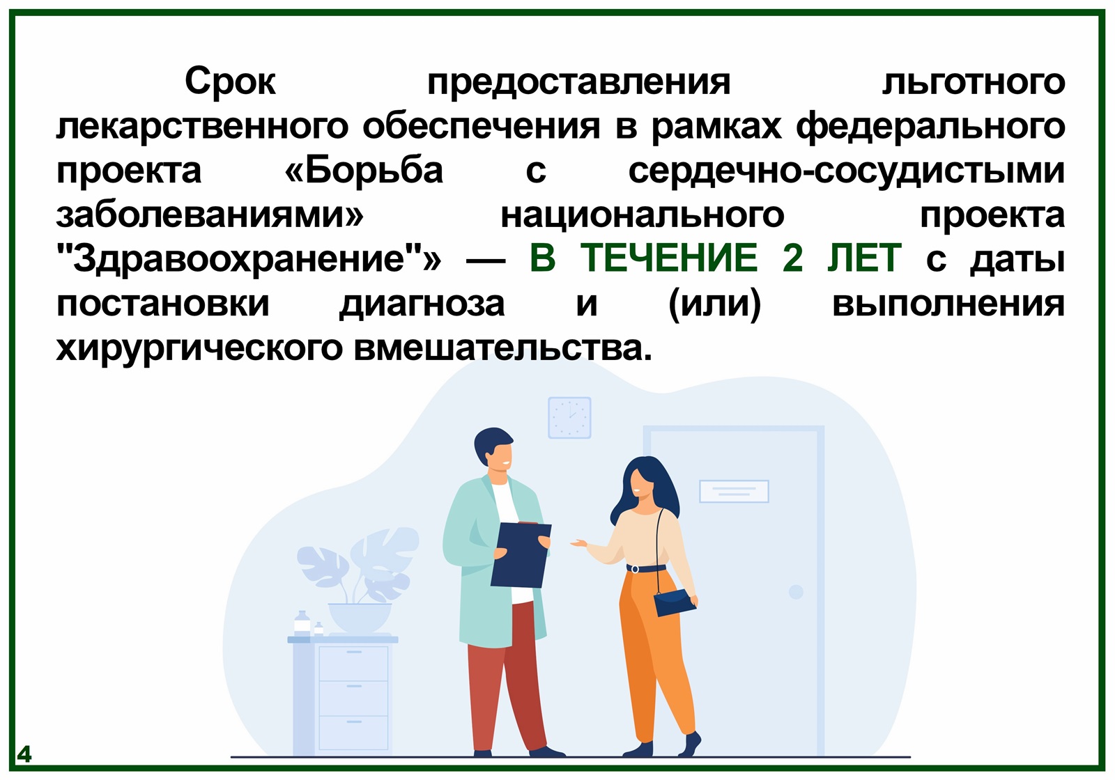 Жителям Владимирской области напоминают правила получения льготных лекарств  пациентами с сердечно-сосудистыми заболеваниями