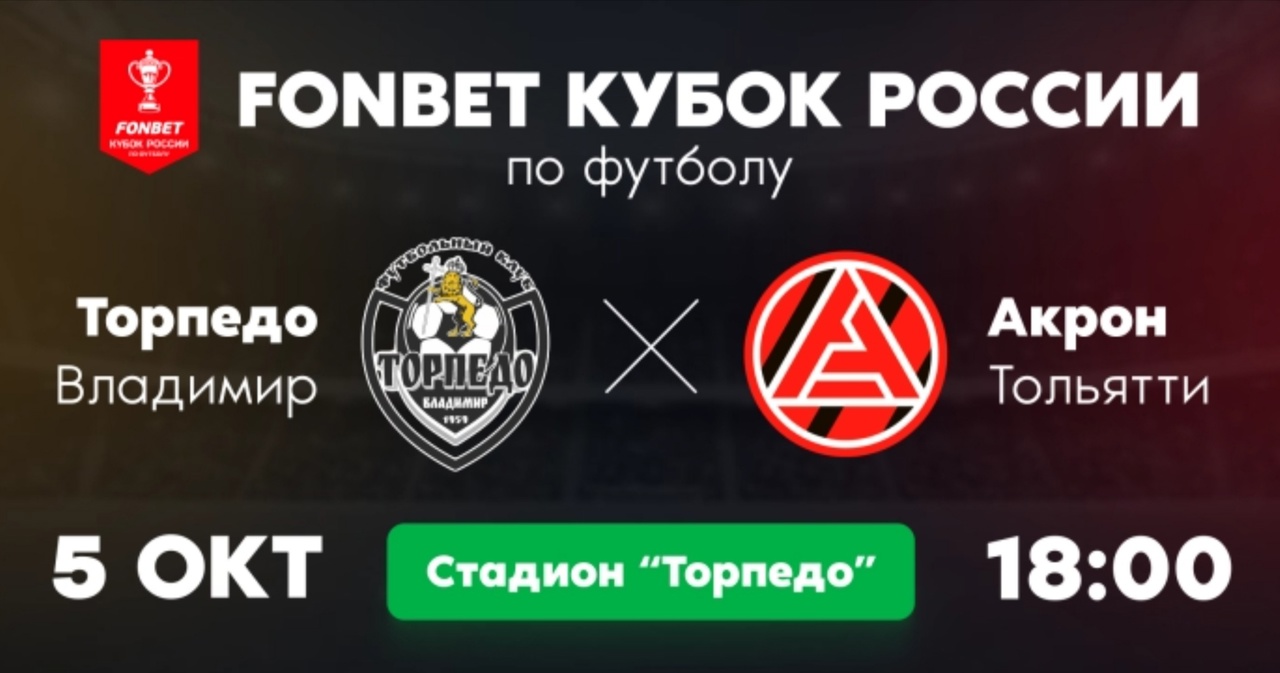 Торпедо акрон