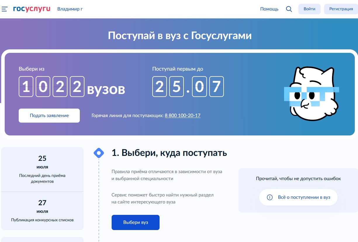 Владимирские выпускники могут подать заявление в 5 ВУЗов России через  Госуслуги | 26.06.2023 | Владимир - БезФормата