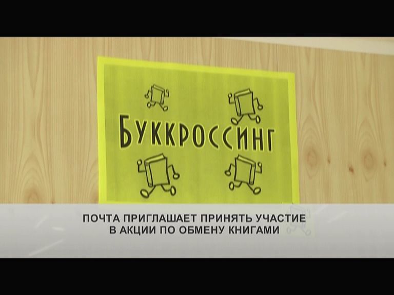 Телеканал вариант. Кнуга участвует в буккроссинге. Я участвую в буккроссинге. Наклейки для буккроссинга на русском для печати. Адрес буккроссинг в Гурьевске Кемеровской.