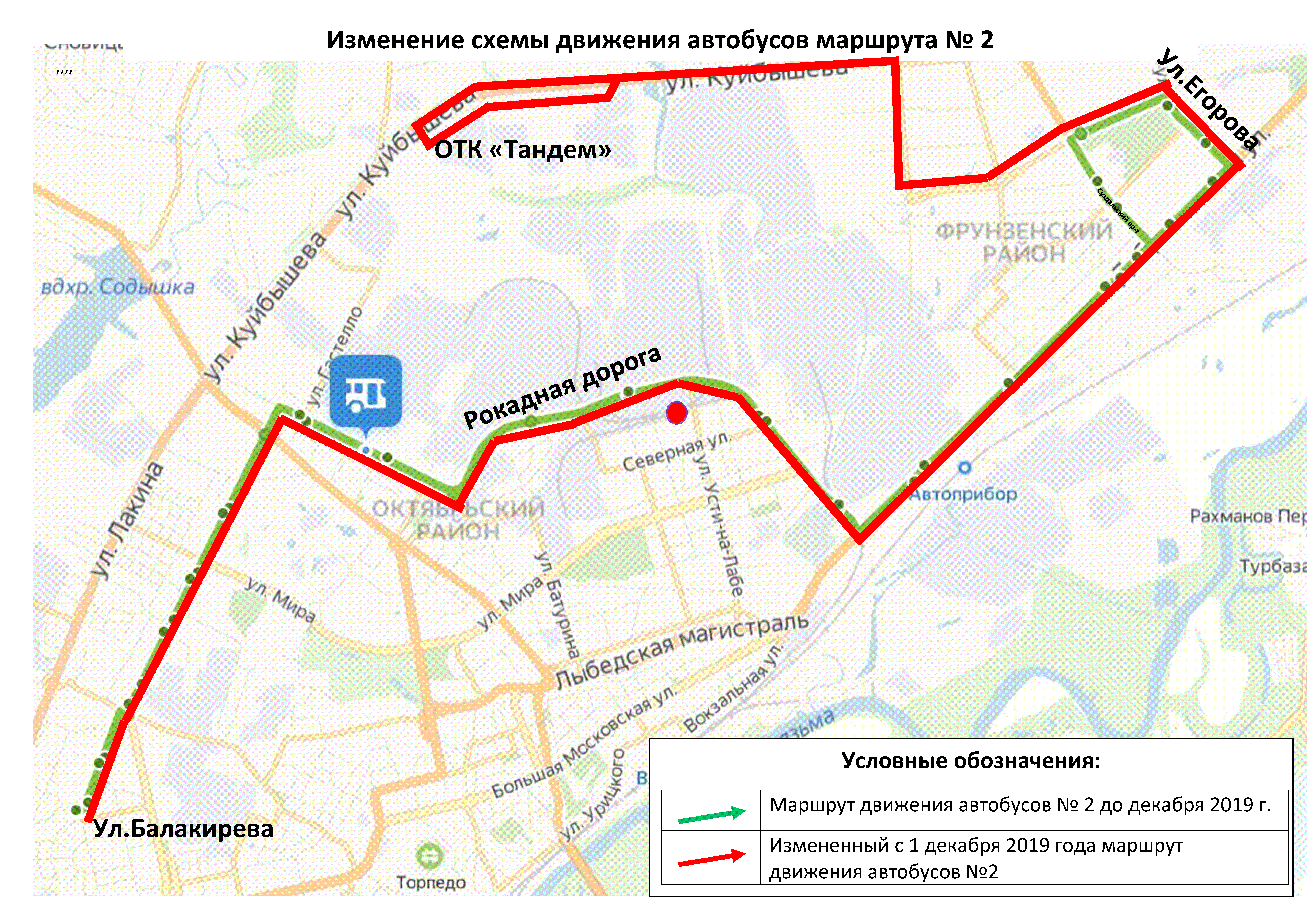 Изменение 21 маршрута